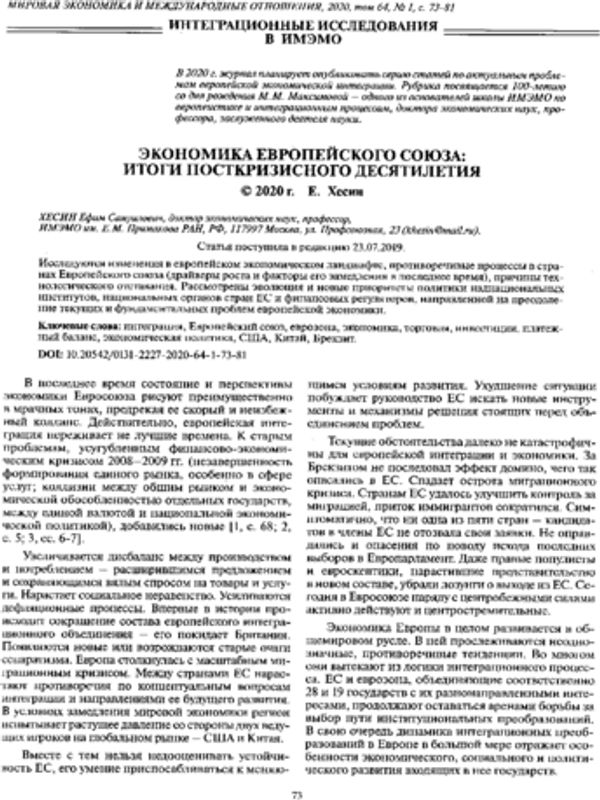 Экономика Европейского союза: итоги посткризисного десятилетия