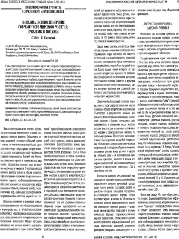 Цивилизационное измерение современного мирового развития: проблемы и подходы