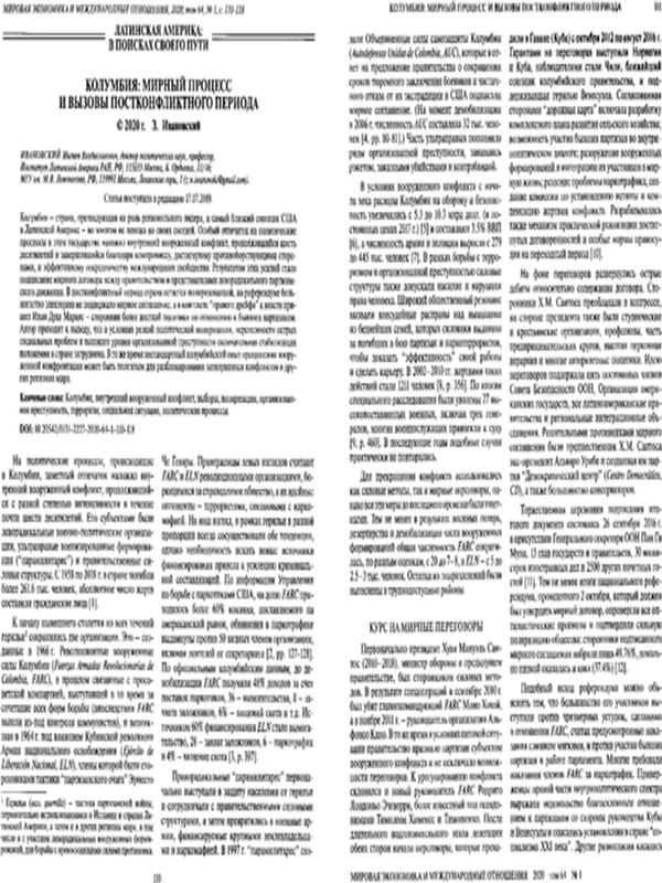 Колумбия: мирный процесс и вызовы постконфликтного периода