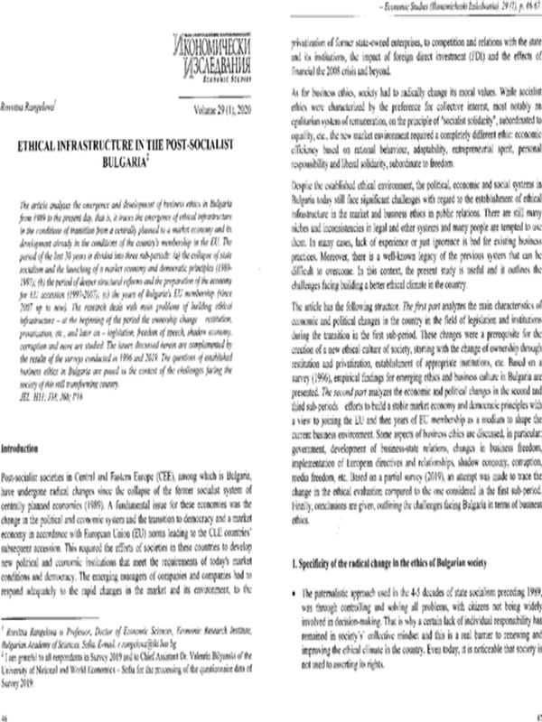 Ethical Infrastructure in the Post-Socialist Bulgaria