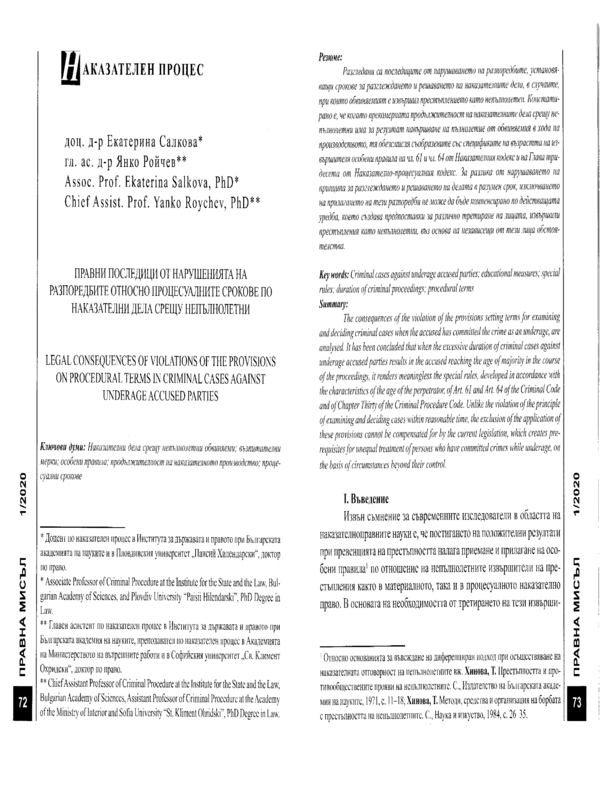 Правни последици от нарушенията на разпоредбите относно процесуалните срокове по наказателни дела срещу непълнолетни