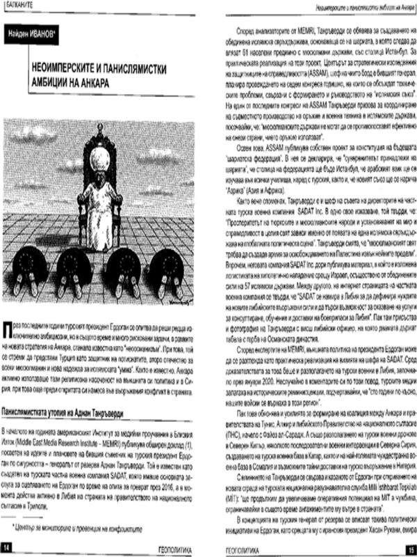 Неоимперските и панислямистки амбиции на Анкара