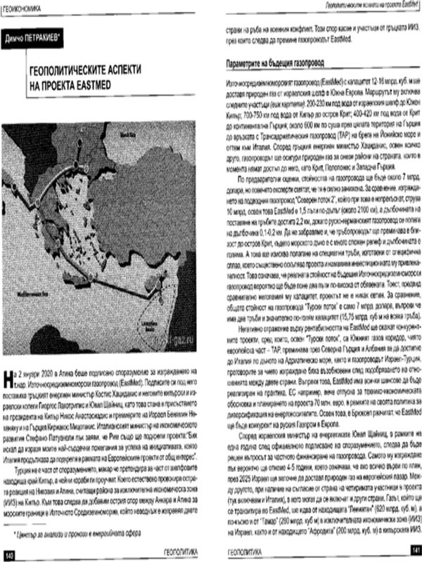 Геополитическите аспекти на проекта EastMed