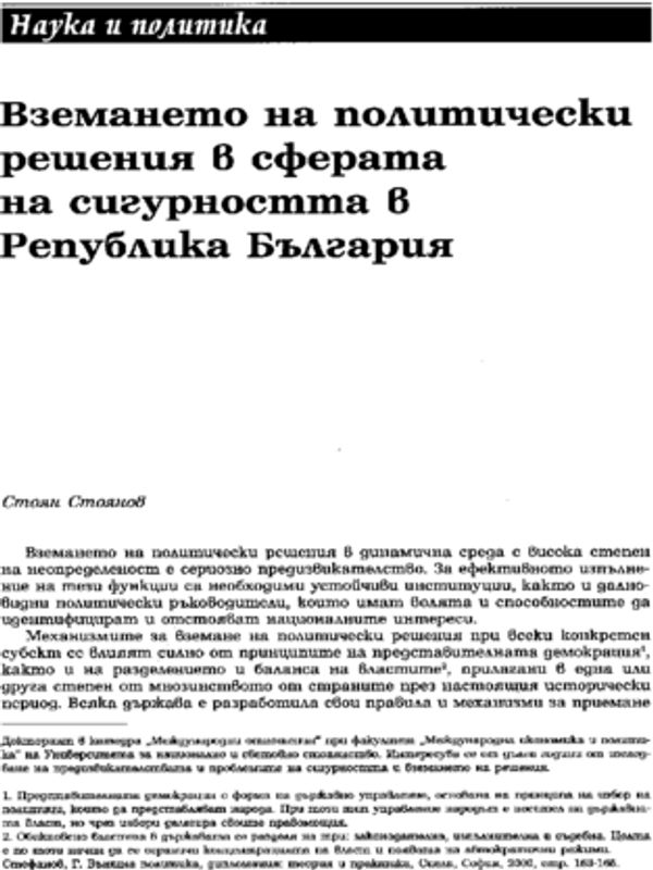 Вземането на политически решения в сферата на сигурността в Република България