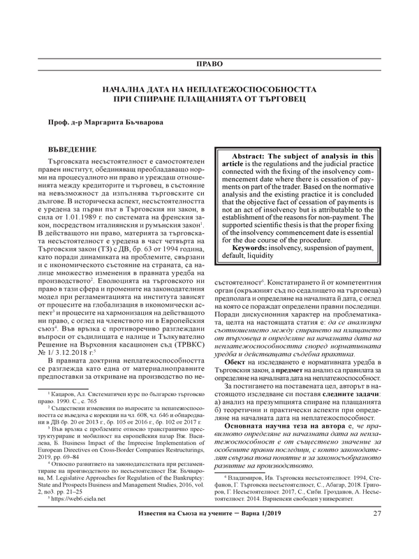 Начална дата на неплатежоспособността при спиране плащанията от търговец