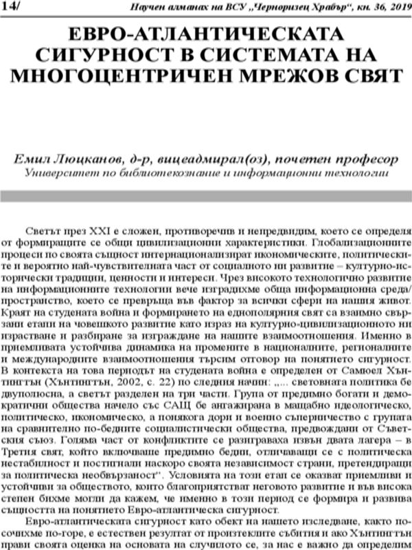 Евро-Атлантическата сигурност в системата на многоцентричен мрежов свят