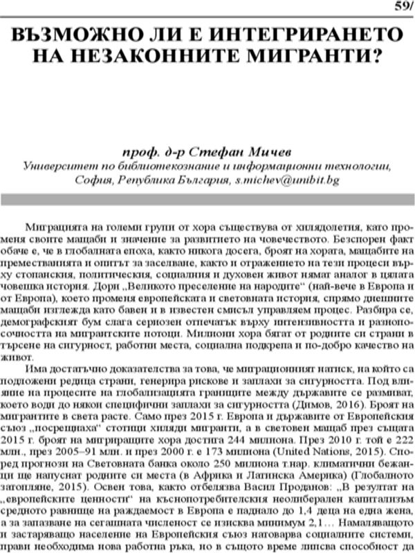 Възможно ли е интегрирането на незаконните мигранти?