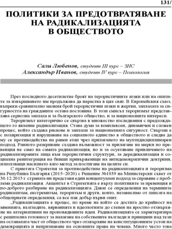 Политики за предотвратяване на радикализацията в обществото