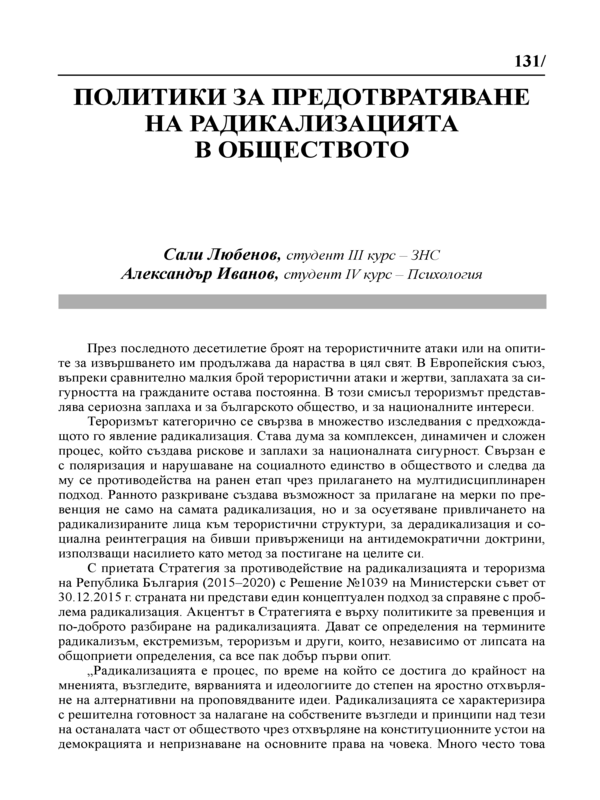 Политики за предотвратяване на радикализацията в обществото