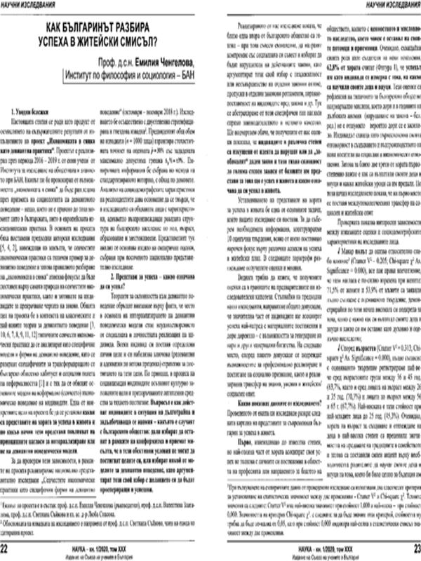 Как българинът разбира успеха в житейски смисъл?