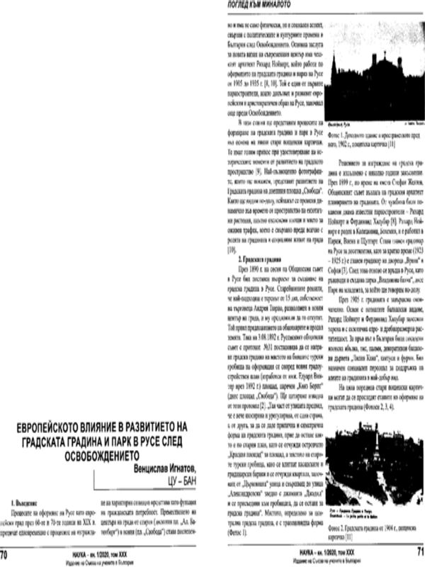 Европейското влияние в развитието на градската градина и парк в Русе след Освобождението