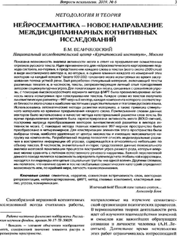 Нейросемантика - новое направление междисциплинарных когнитивных исследований