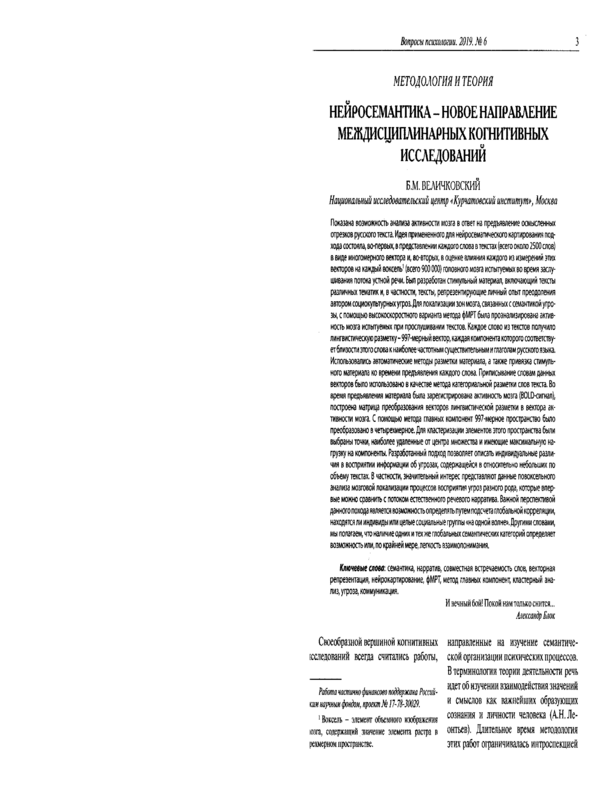 Нейросемантика - новое направление междисциплинарных когнитивных исследований