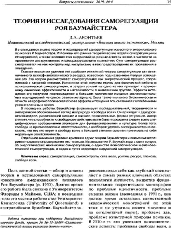 Теория и исследования саморегуляции Роя Баумайстера