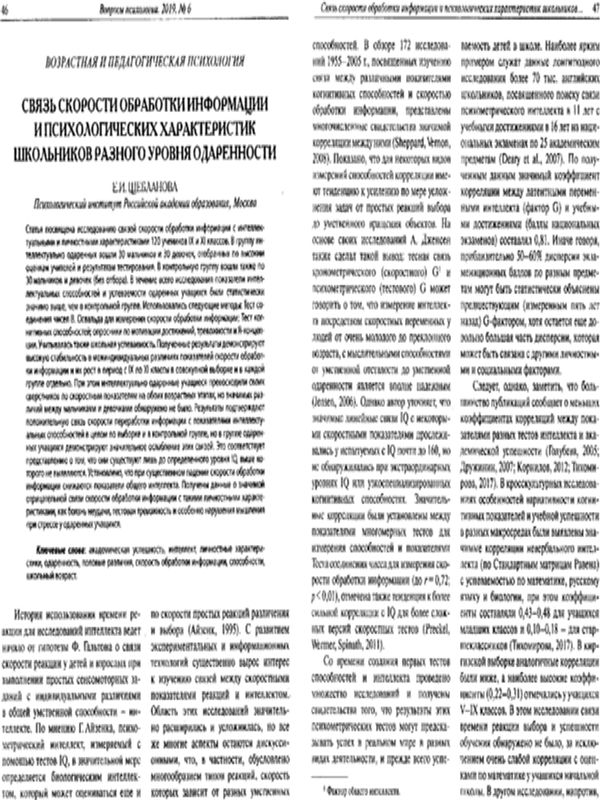 Связь скорости обработки информации и психологических характеристик школьников разного уровня одарености