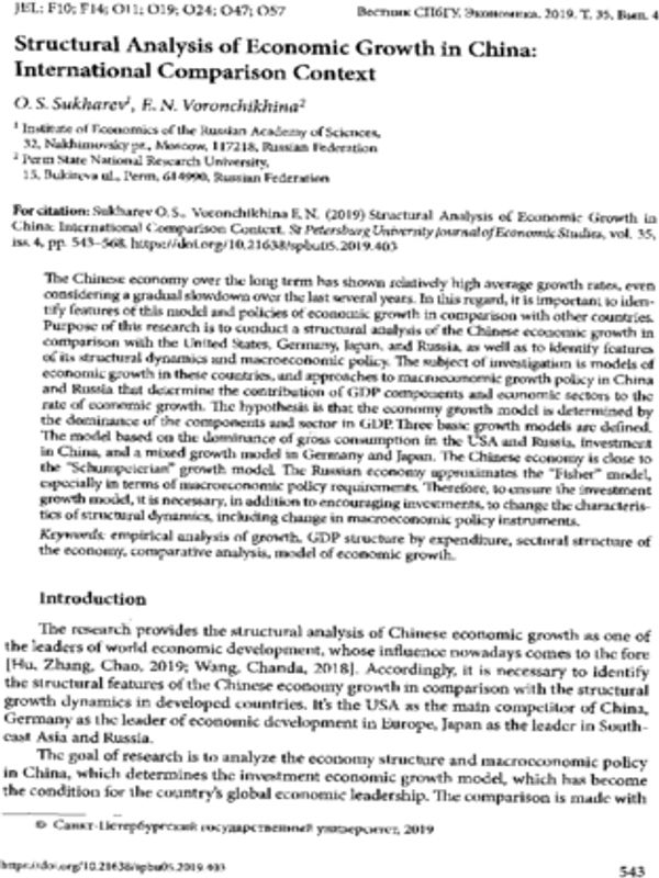 Structural Analysis of Economic Crowth in China: International Comparison Context