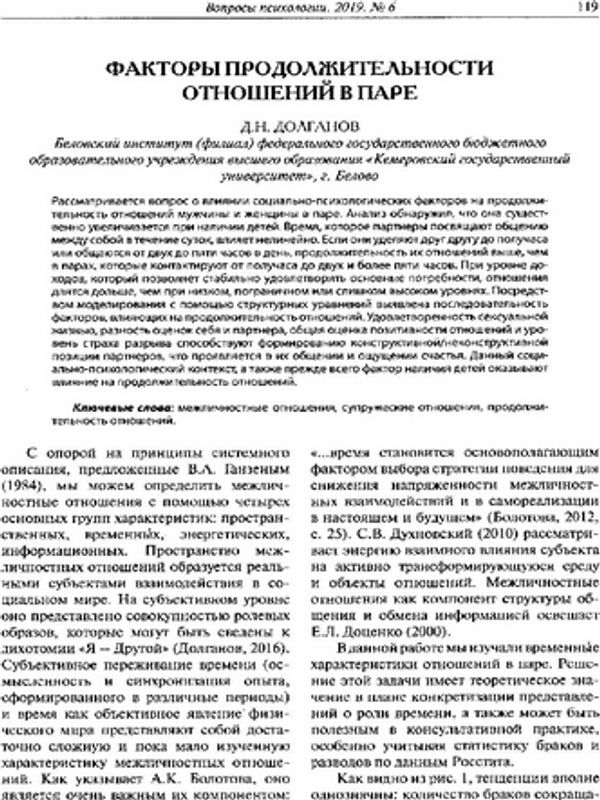 Факторы продолжительности отношений в паре