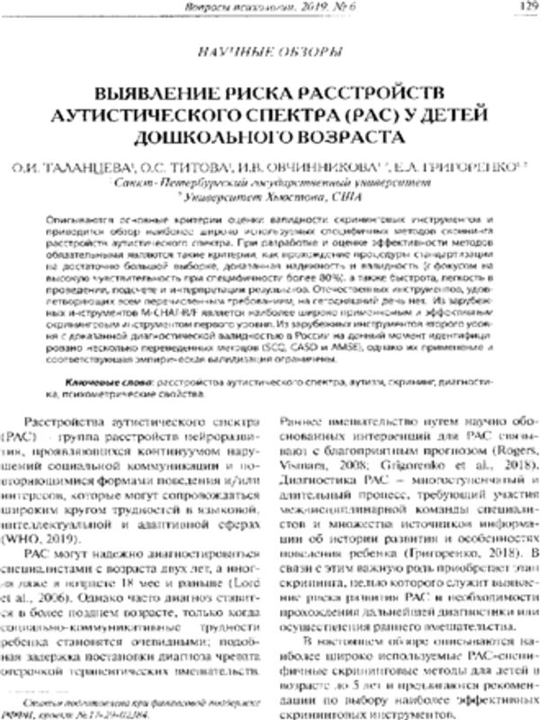 Выявление риска расстройств аутического спектра (РАС) у детей дошкольного возраста