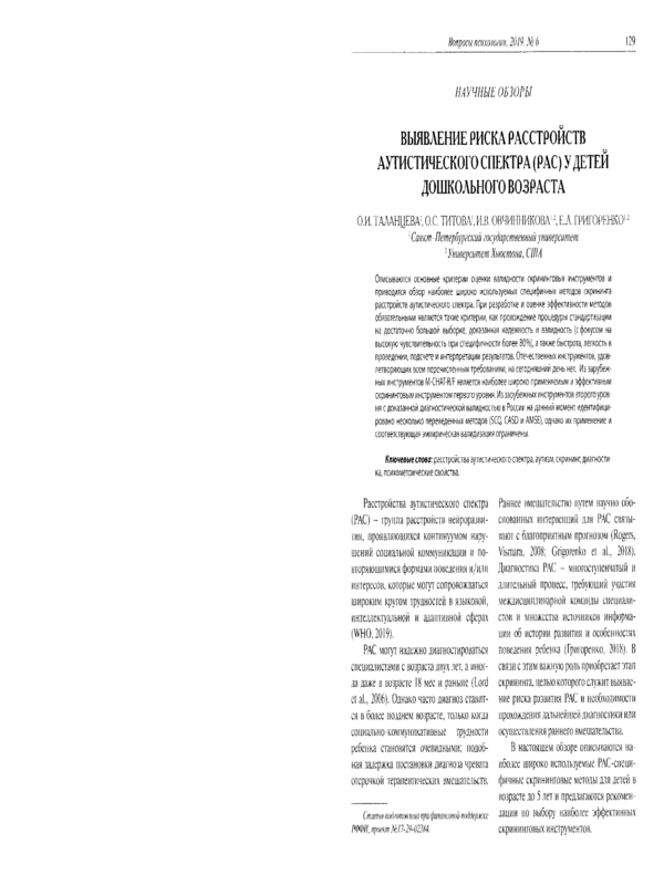 Выявление риска расстройств аутического спектра (РАС) у детей дошкольного возраста