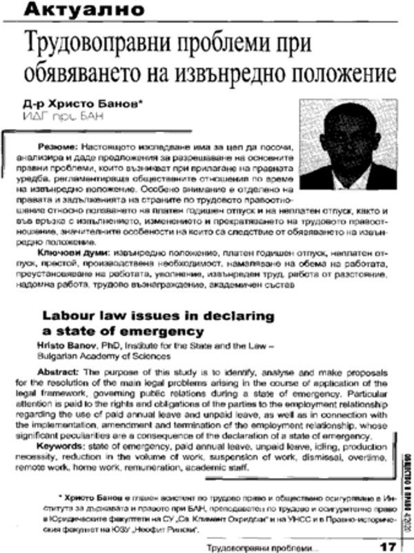 Трудовоправни проблеми при обявяването на извънредно положение