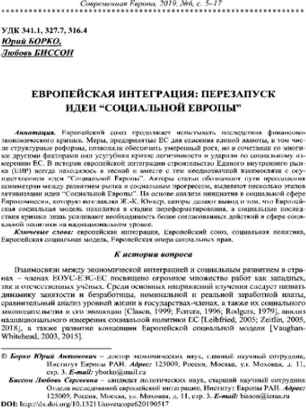 Европейская интеграция: перезапуск идеи "Социальной Европы"