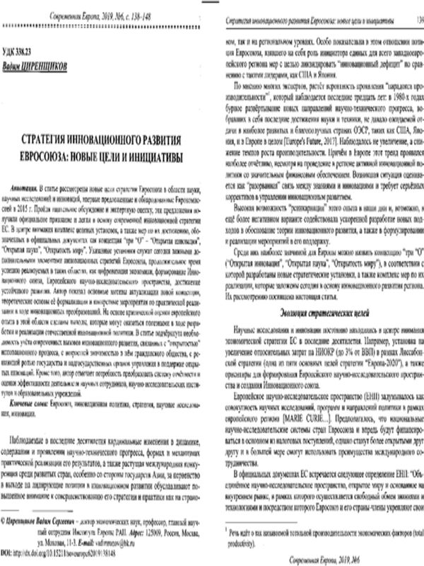 Стратегия инновационного развития Евросоюза: новые цели и инициативы