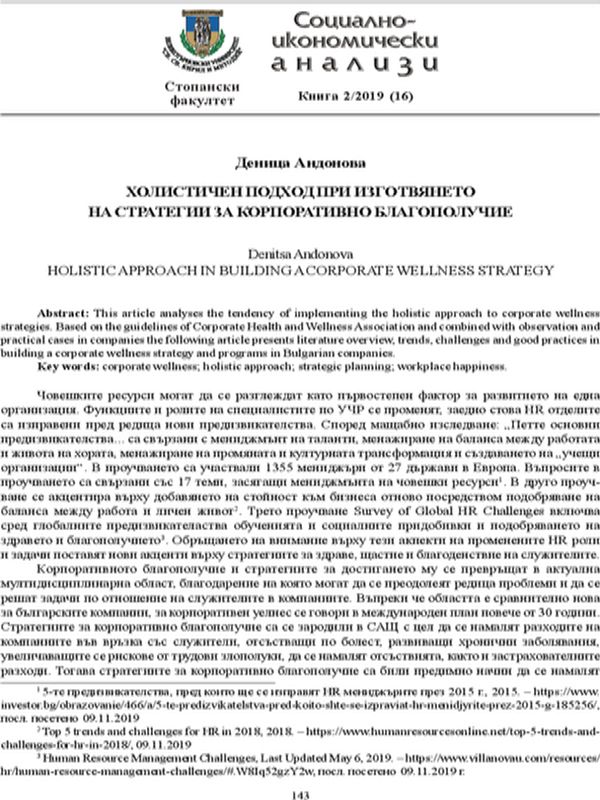 Холистичен подход при изготвянето на стратегии за корпоративно благополучие