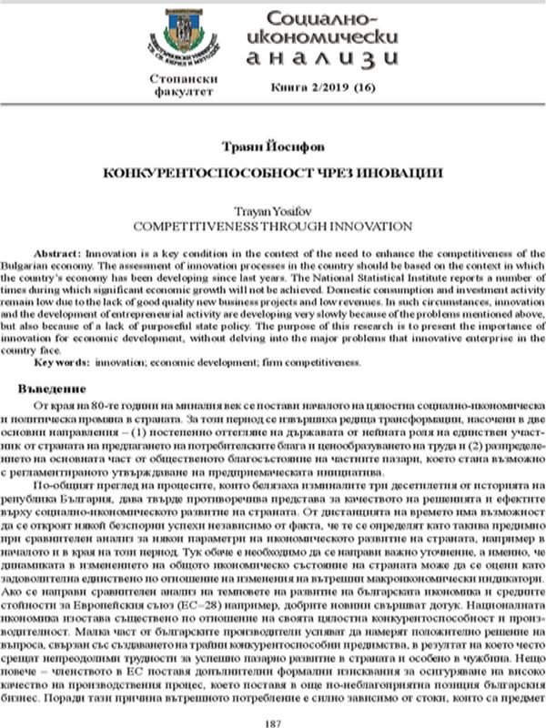 Конкурентоспособност чрез иновации