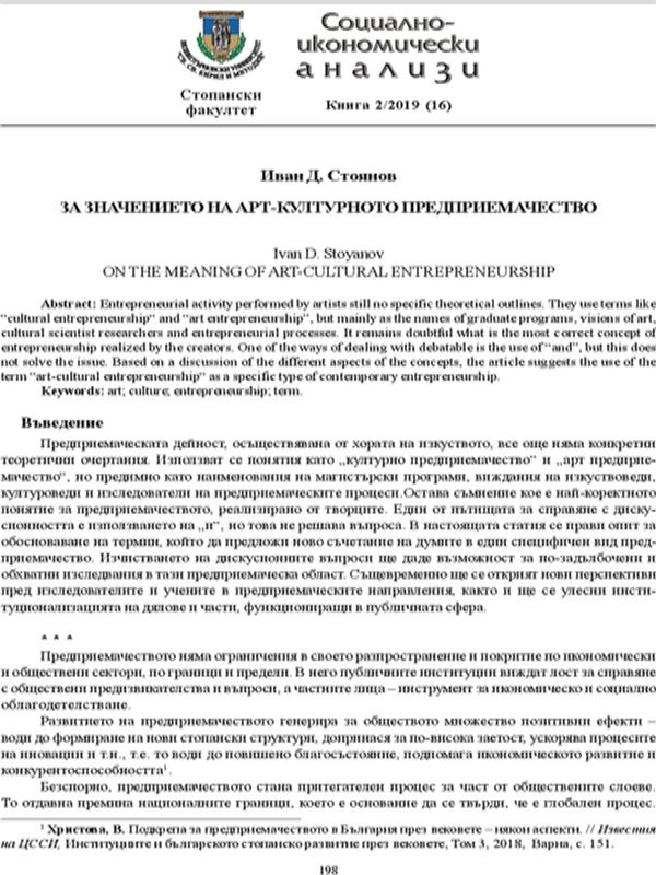 За значението на арт-културното предприемачество