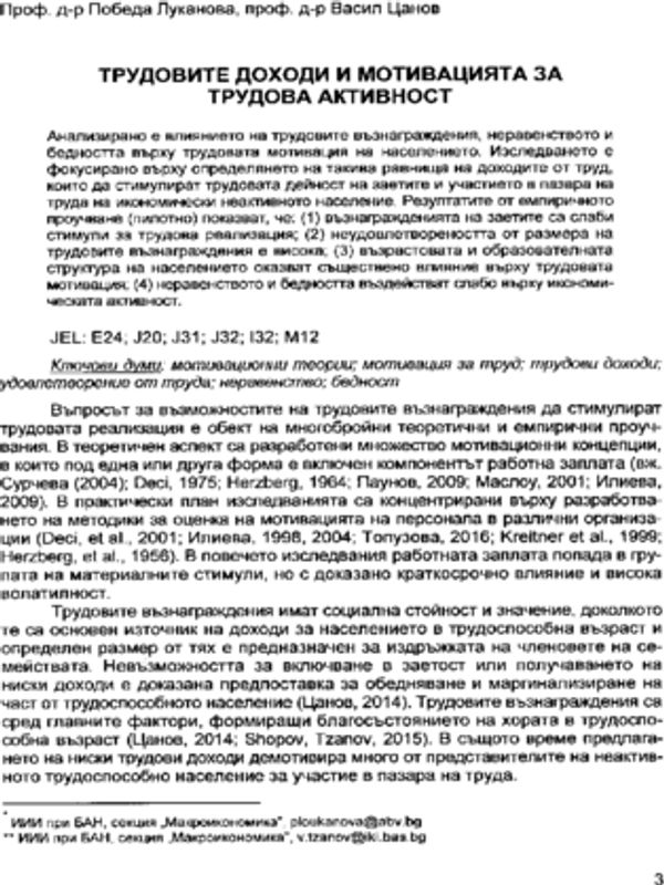 Трудовите доходи и мотивацията за трудова активност =  Labour income and work motivation