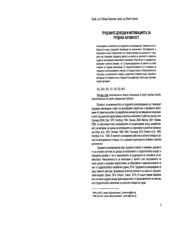 Трудовите доходи и мотивацията за трудова активност =  Labour income and work motivation