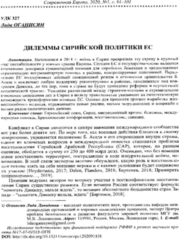 Дилеммы сирийской политики ЕС