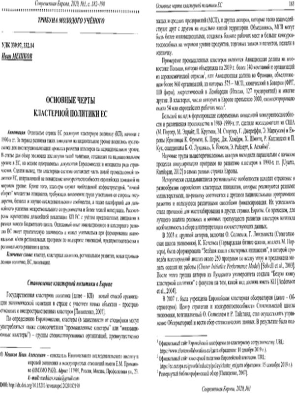 Основные черты кластерной политики ЕС