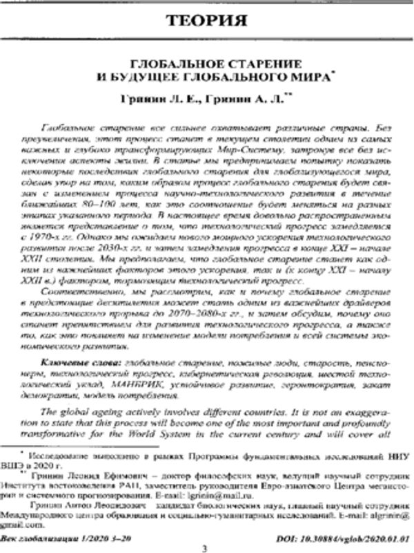 Глобальное старение и будущее глобального мира