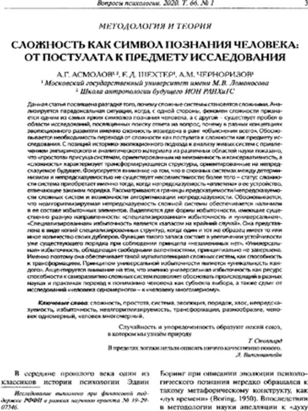 Сложность как символ познания человека: от постулата к предмету исследования