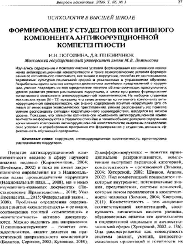 Формирование у студентов когнитивного компонента антикорупционной компетентности