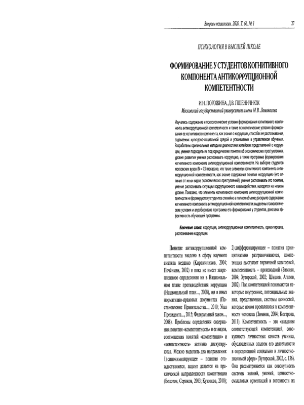 Формирование у студентов когнитивного компонента антикорупционной компетентности