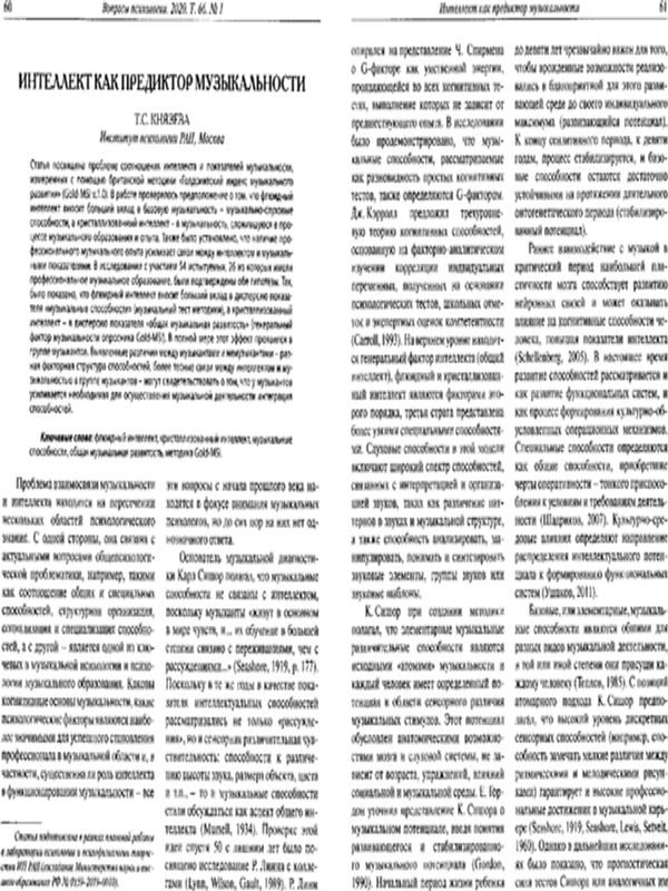 Интеллект как предиктор музыкальности