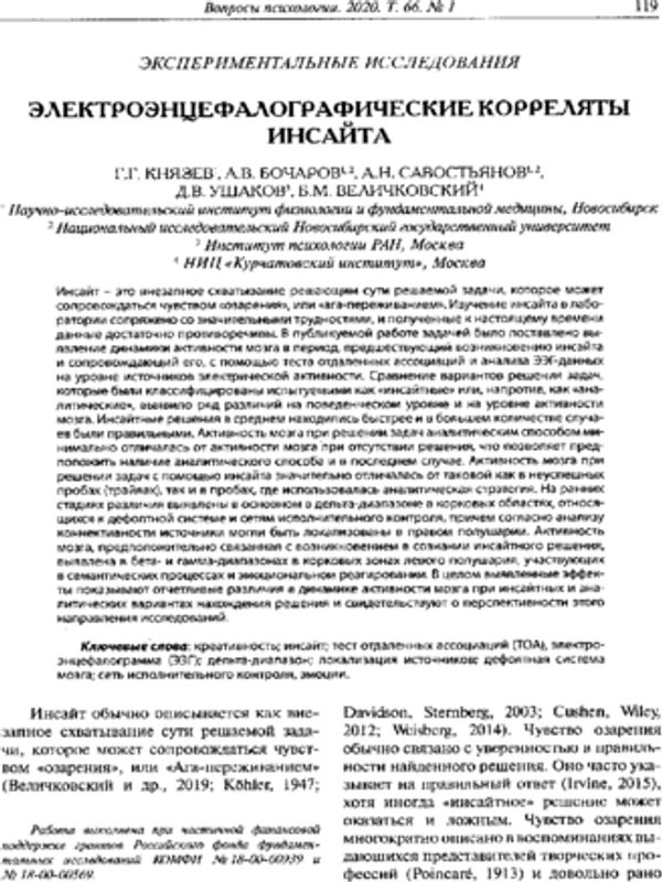 Электроэнцефалографические корреляты инсайта