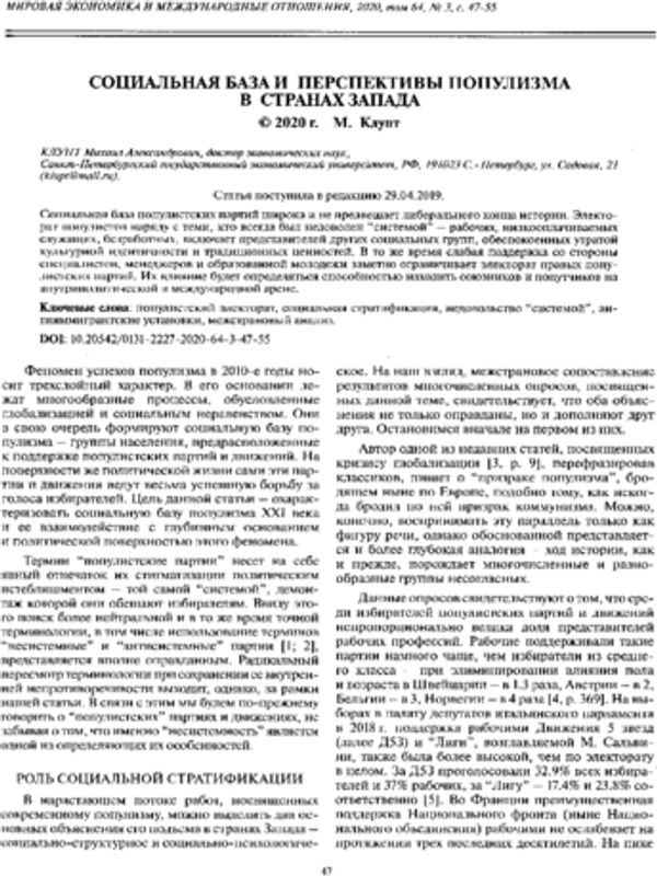 Социальная база и перспективы популизма в странах Запада