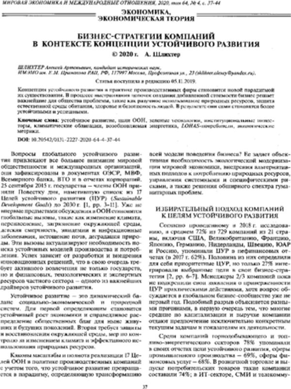 Бизнес-стратегии компаний в контексте концепции устойчивого развития