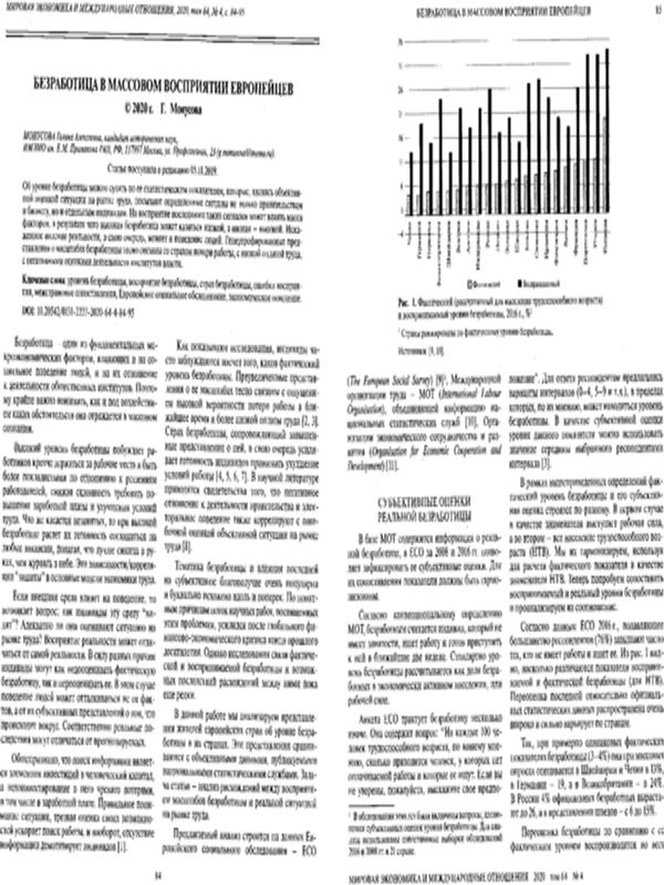 Безработица в массовом восприятии европейцев