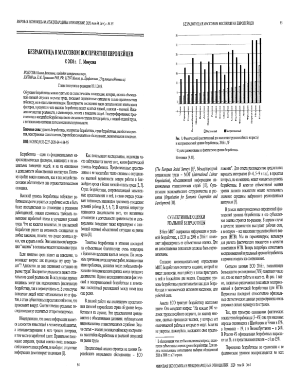 Безработица в массовом восприятии европейцев