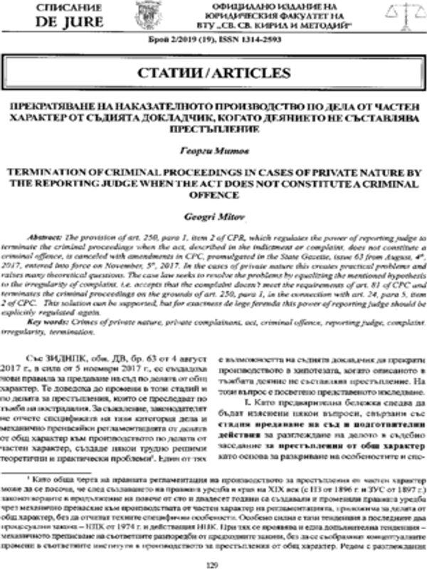 Прекратяване на наказателното производство по дела от частен характер от съдията докладчик, когато деянието не съставлява престъпление