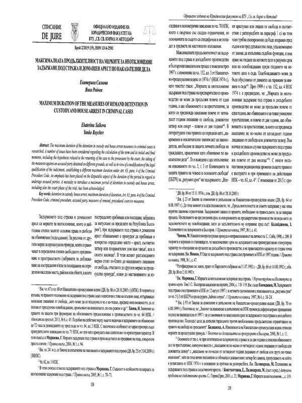 Максималната продължителност на мерките за неотклонение задържане под стража и домашен арест по наказателни дела