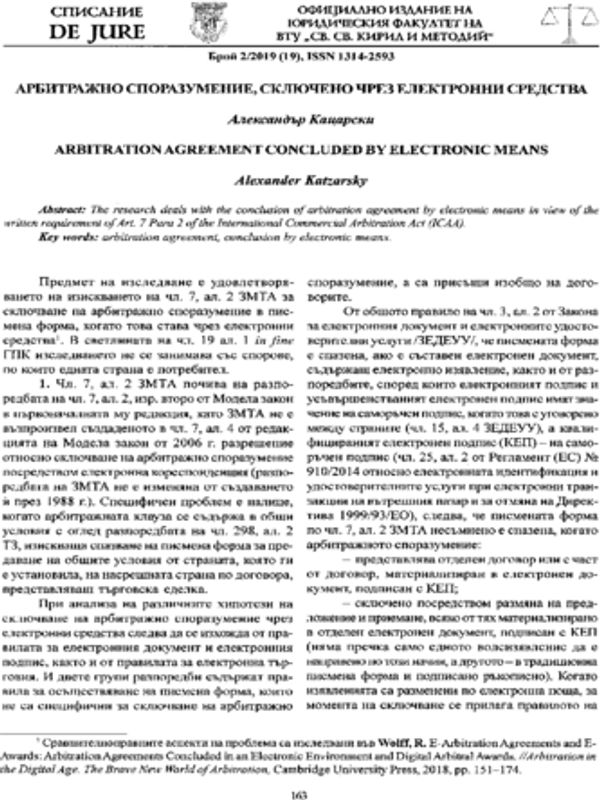 Арбитражно споразумение, сключено чрез електронни средства