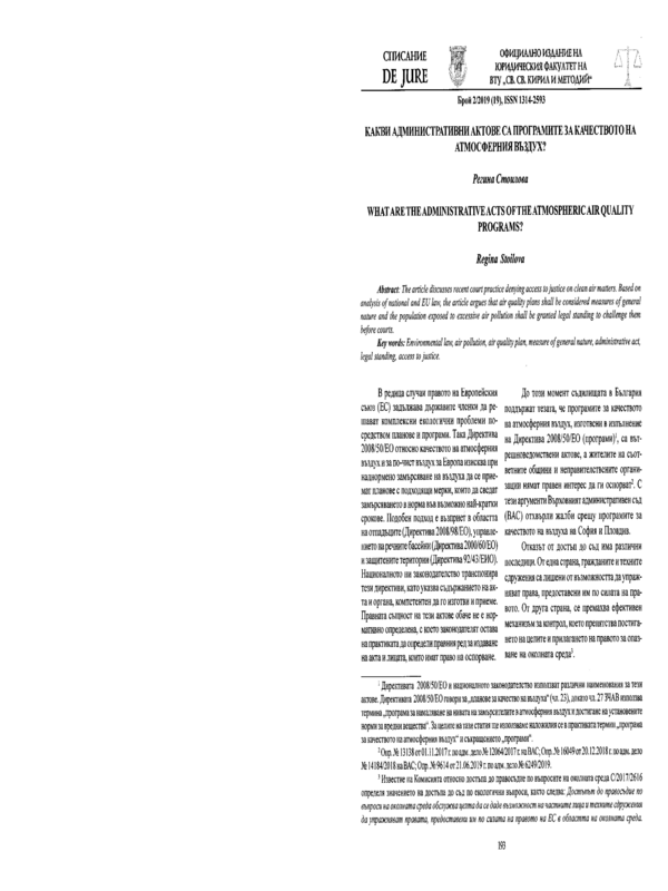 Какви административни актове са програмите за качеството на атмосферния въздух