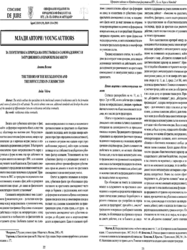 За теоретичната природа на престъпната самонадеяност и затрудненията в правоприлагането