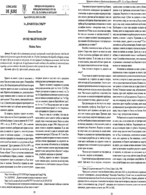 За "Правото на смърт"