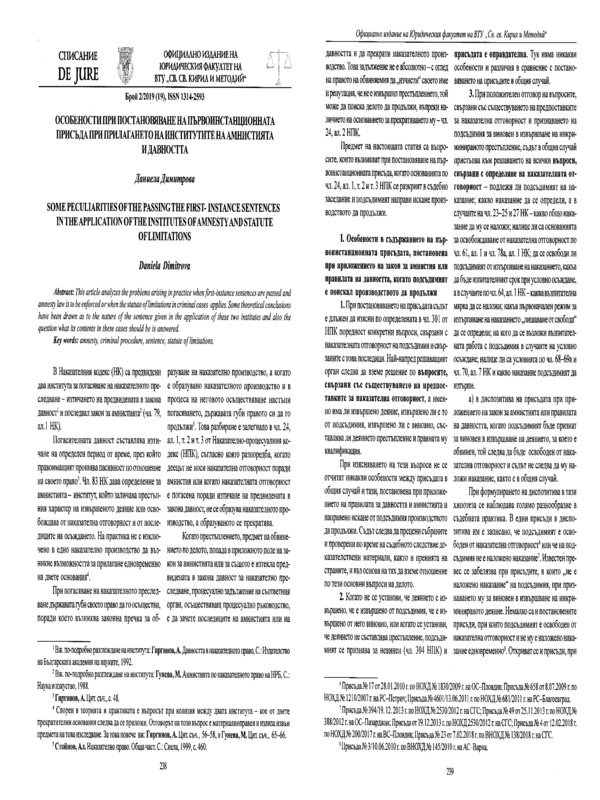 Особености при постановяване на първоинстанционната присъда при прилагането на институтите на амнистията и давността